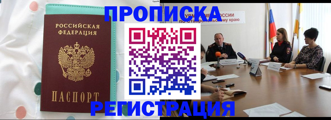 прописка в квартире в Камызяке