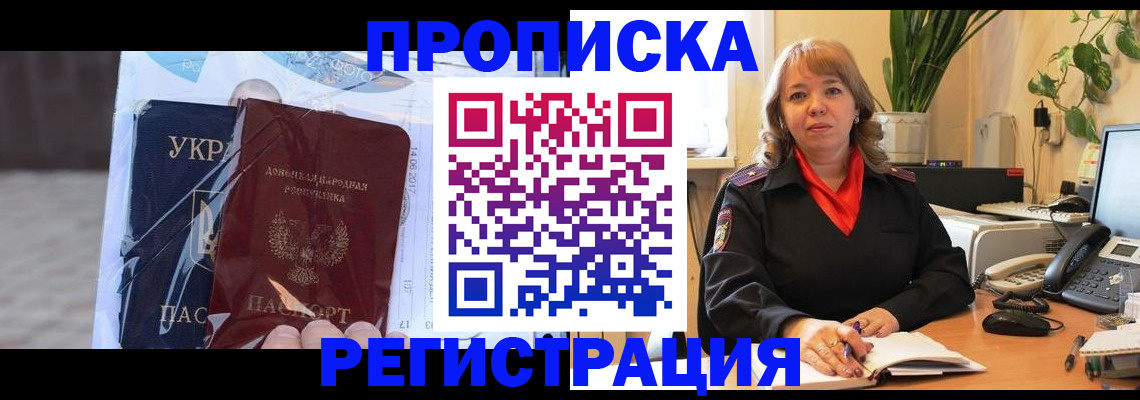 прописка в квартире в Камызяке
